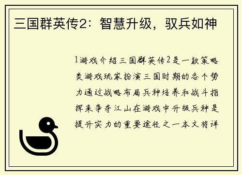三国群英传2：智慧升级，驭兵如神