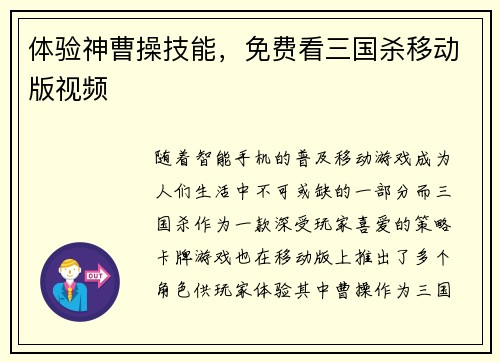 体验神曹操技能，免费看三国杀移动版视频