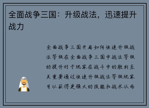 全面战争三国：升级战法，迅速提升战力